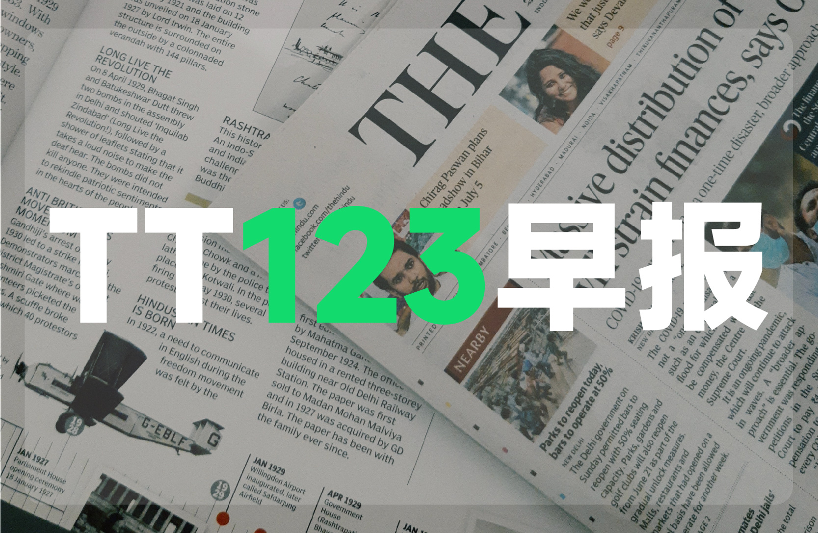 2025年6月12日TT123早报|TikTok质疑欧盟征收的监管费