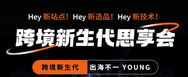 亚马逊峰会全球开店